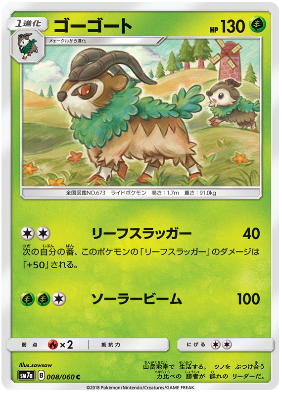 Gogoat - sm7a 008/060 - JP
