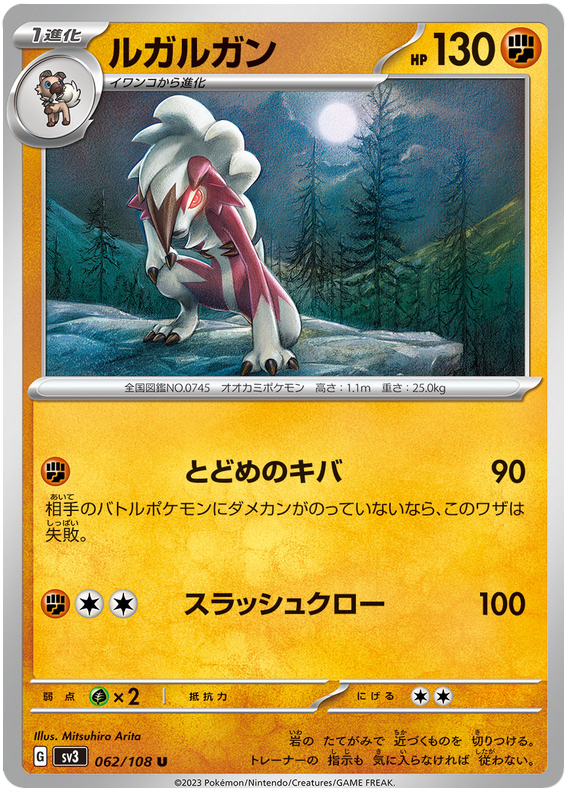 Lycanroc - sv3 062/108 - JP Lycanroc - sv3 062/108 - JP