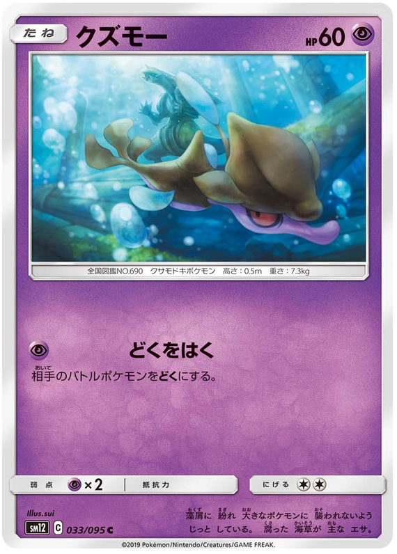 Skrelp - sm12 033/095 - JP Skrelp - sm12 033/095 - JP