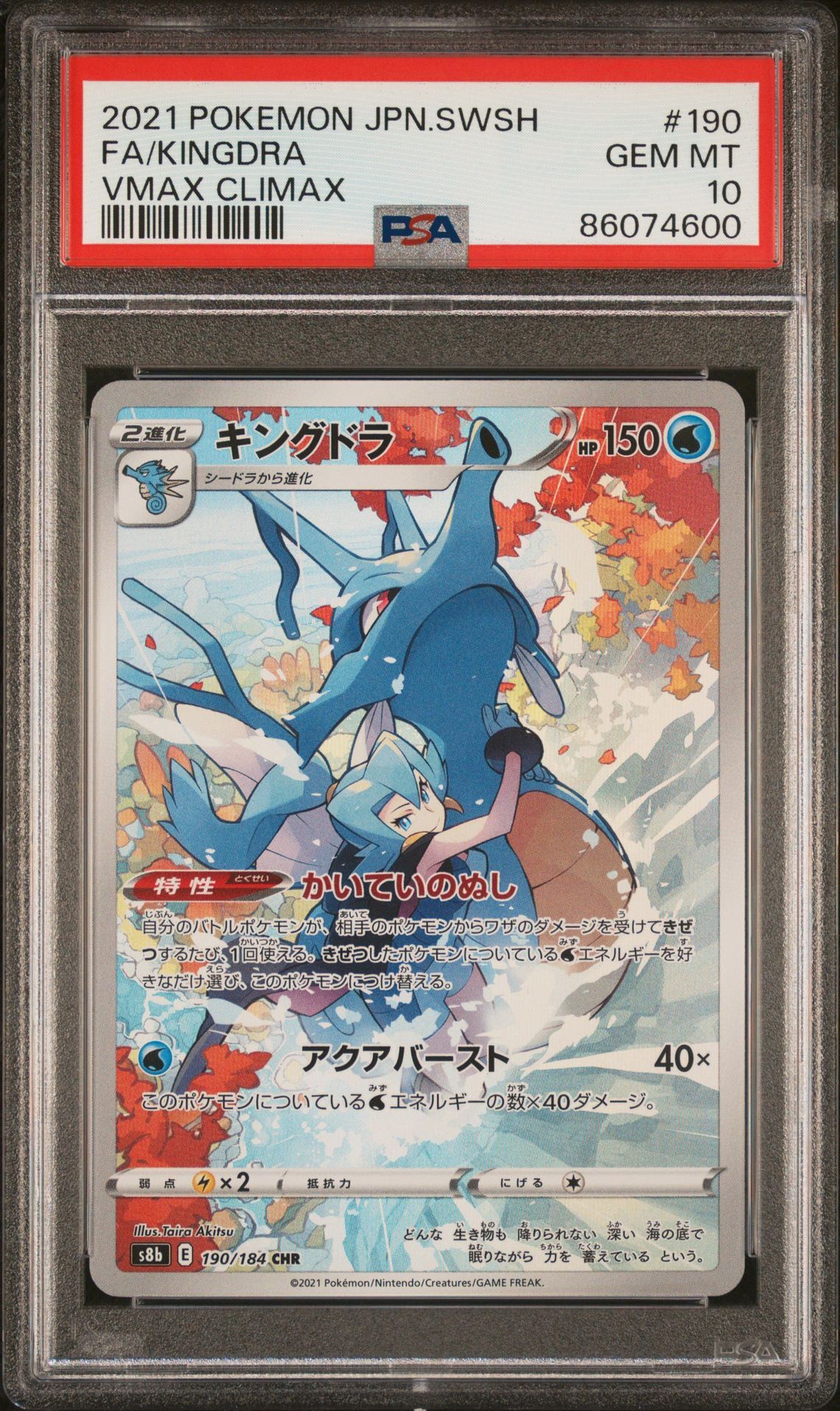 2021 POKEMON JAPANESE SWORD & SHIELD VMAX CLIMAX 190 FULL ART/KINGDRA - PSA 10 GEM-MT 2021 POKEMON JAPANESE SWORD & SHIELD VMAX CLIMAX 190 FULL ART/KINGDRA - PSA 10 GEM-MT