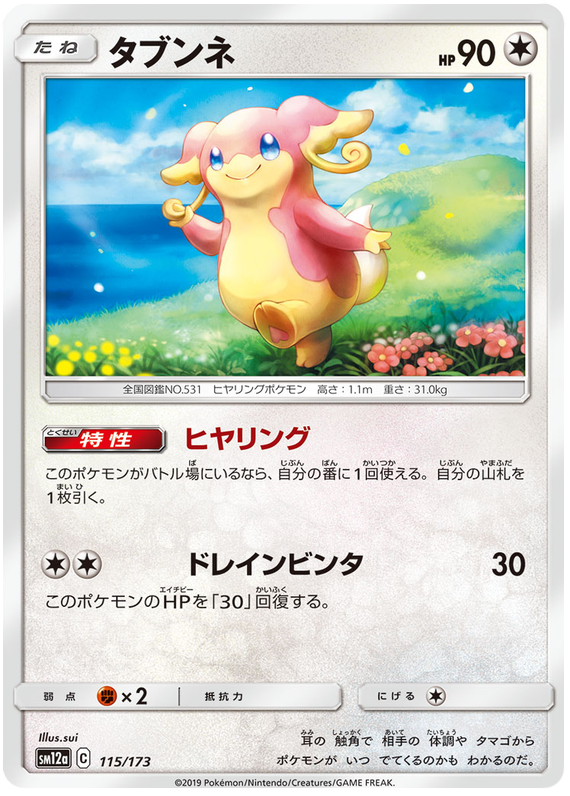 Audino - sm12a 115/173 - JP Audino - sm12a 115/173 - JP