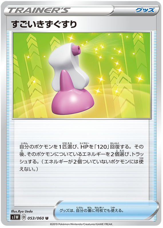 Hyper Potion - s1W 053/060 - JP