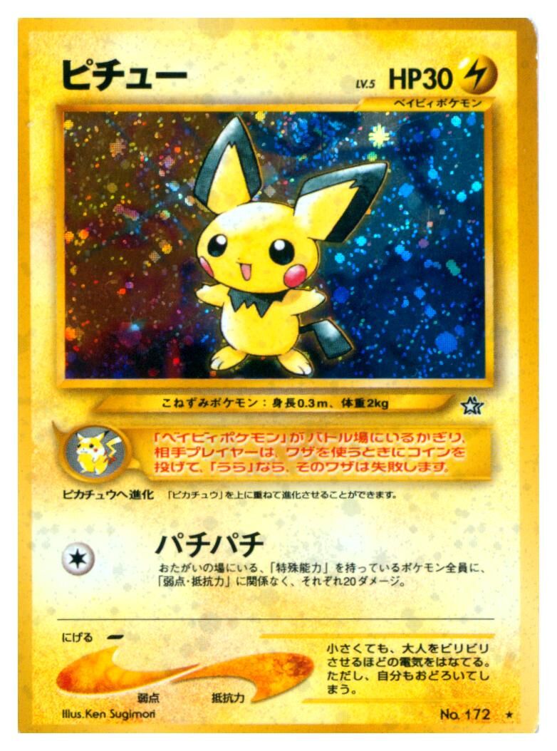 Pichu - No. 172 - Holo Rare - Gold, Silver, a New World... - Lightly Played - JP