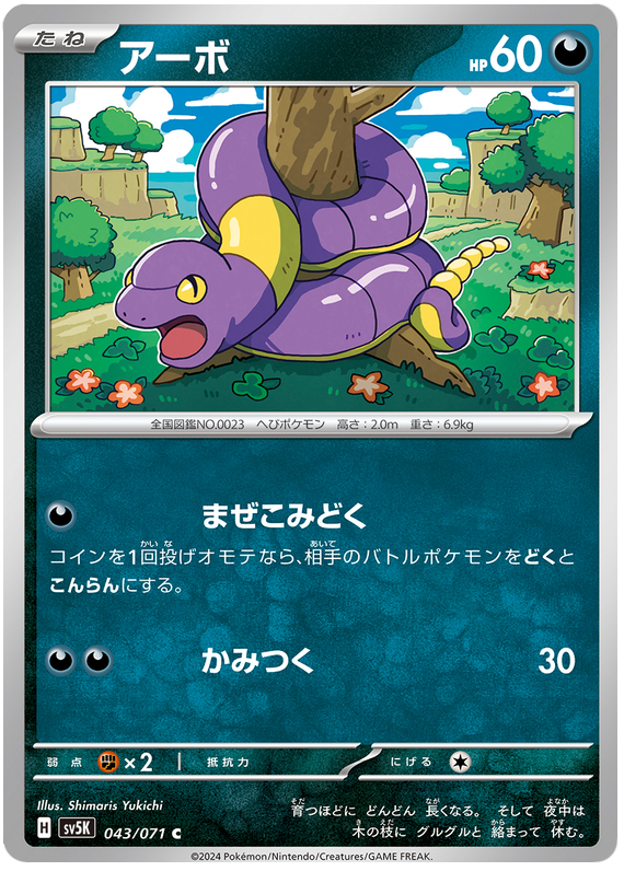 Ekans - sv5K 043/071 - JP Ekans - sv5K 043/071 - JP