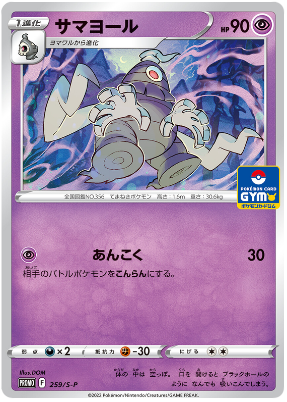 Dusclops - S-P 259 - JP