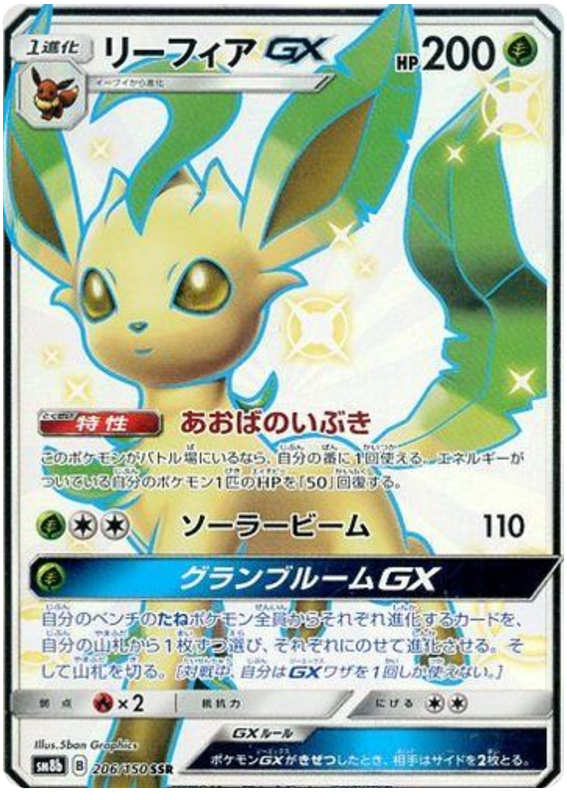 Leafeon GX - sm8b 206/150 - JP Leafeon GX - sm8b 206/150 - JP