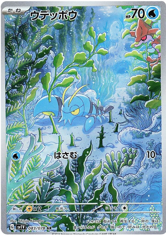 Clauncher - sv1V 083/078 - JP