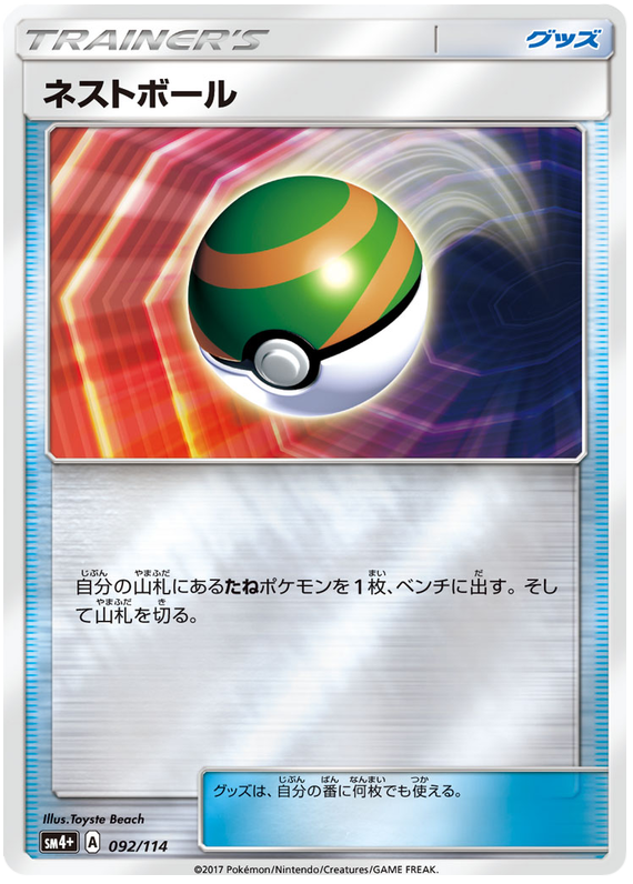 Nest Ball - sm4+ 092/114 - JP