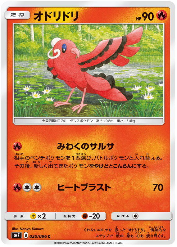 Oricorio - sm7 020/096 - JP Oricorio - sm7 020/096 - JP