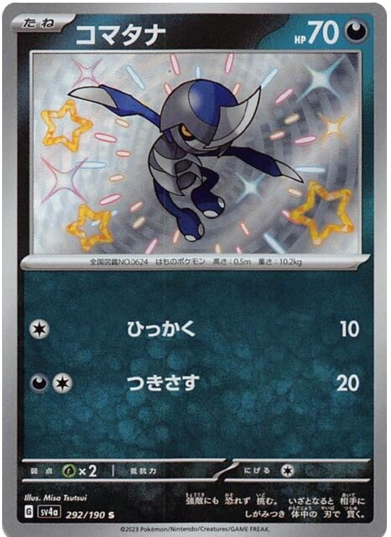 Pawniard - sv4a 292/190 - JP