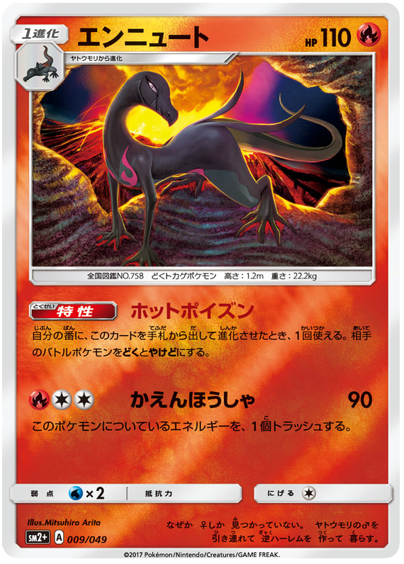 Salazzle - sm2+ 009/049 - JP