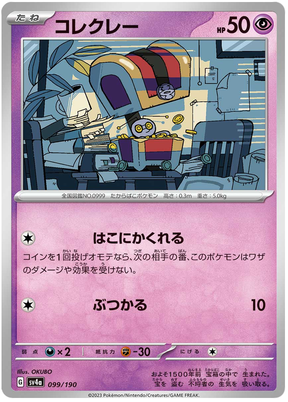 Gimmighoul - sv4a 099/190 - JP Gimmighoul - sv4a 099/190 - JP
