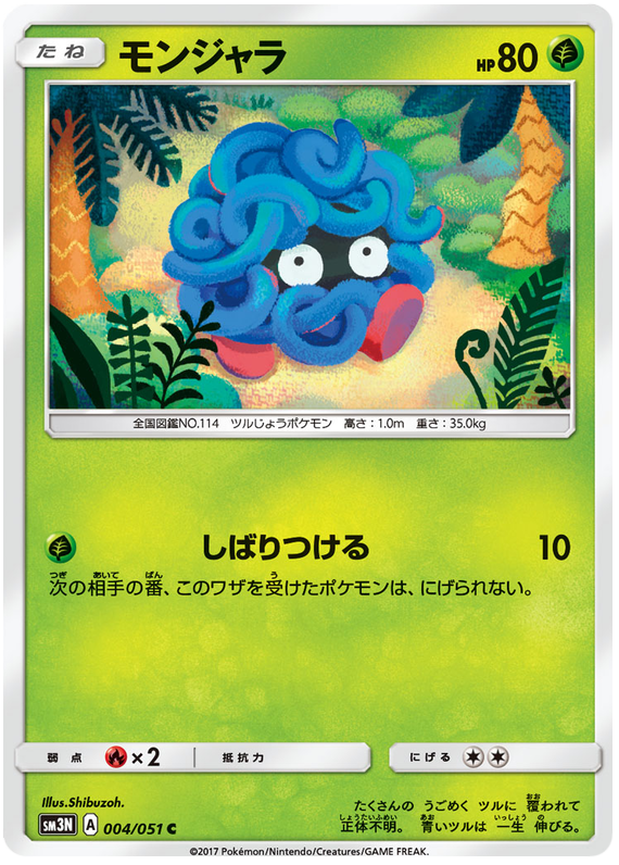 Tangela - sm3N 004/051 - JP