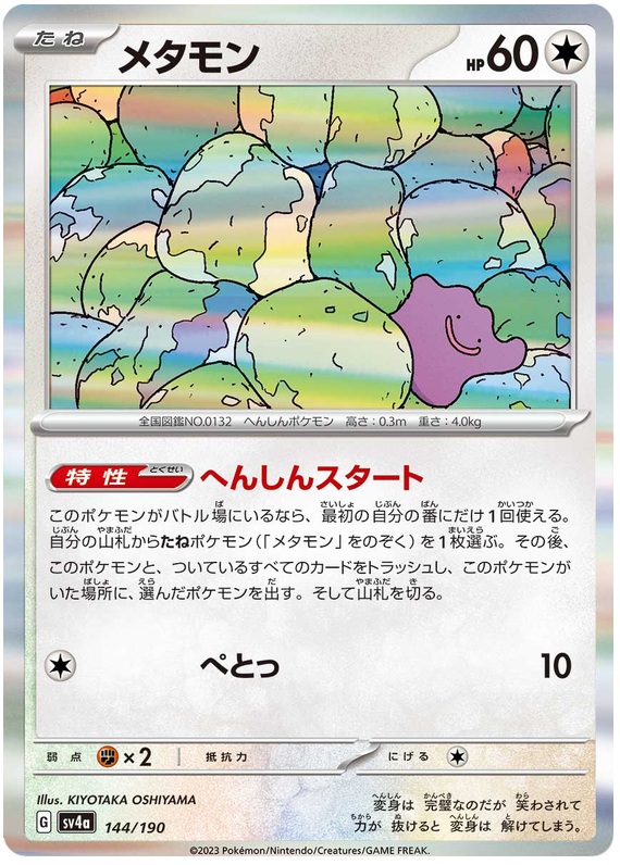 Ditto - sv4a 144/190 - JP