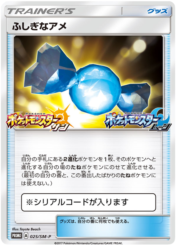 Rare Candy - SM-P 025 - JP