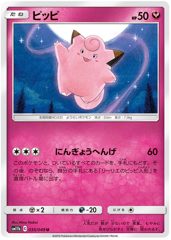 Clefairy - sm11b 035/049 - JP Clefairy - sm11b 035/049 - JP