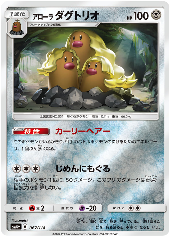 Alolan Dugtrio - sm4+ 067/114 - JP