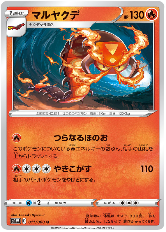 Centiskorch - s1W 011/060 - JP Centiskorch - s1W 011/060 - JP