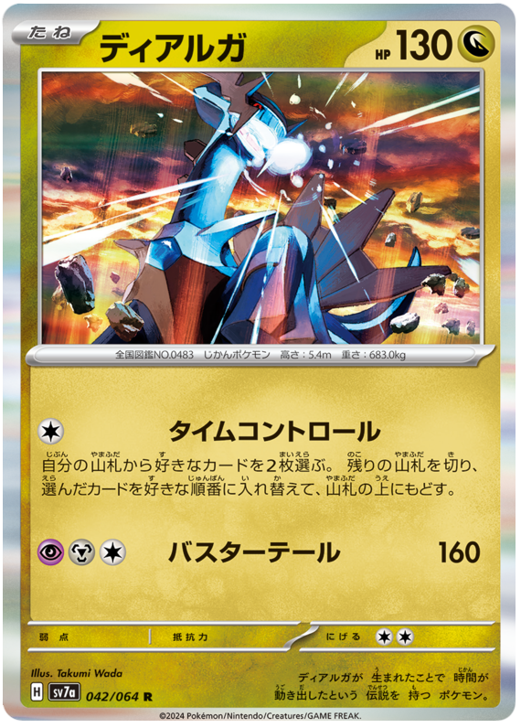 Dialga - sv7a 042/064 - JP