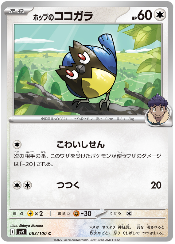 Hop's Rookidee - sv9 083/100 - JP Hop's Rookidee - sv9 083/100 - JP