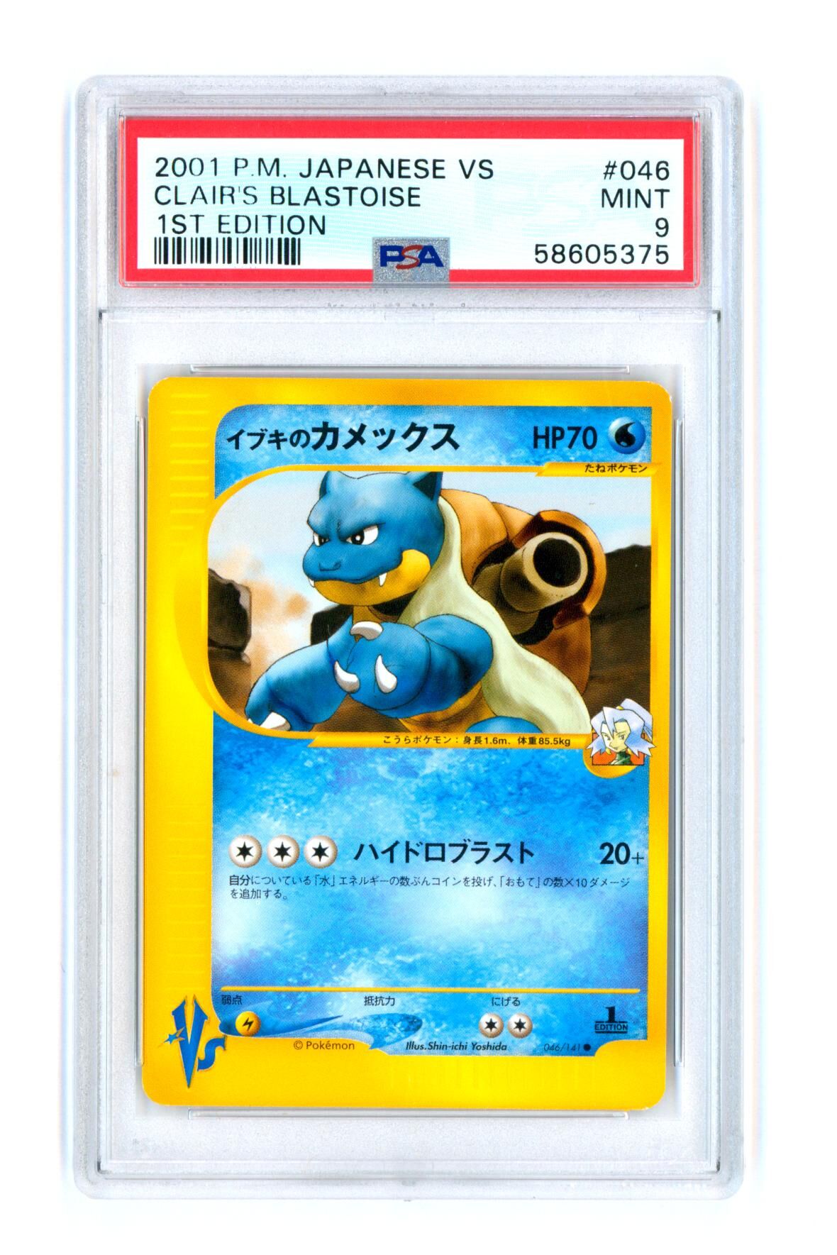 Clair's Blastoise 046/141 - 1st Edition - Japanese VS - PSA 9 MINT - Pokémon