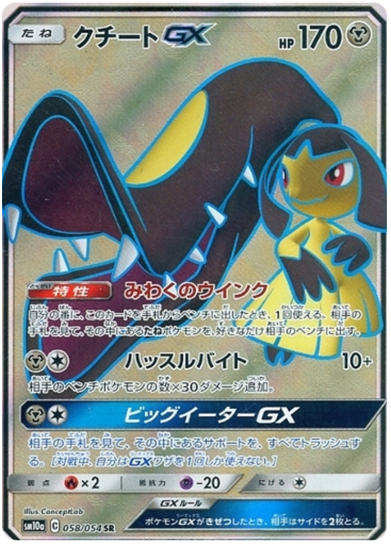 Mawile GX - sm10a 058/054 - JP