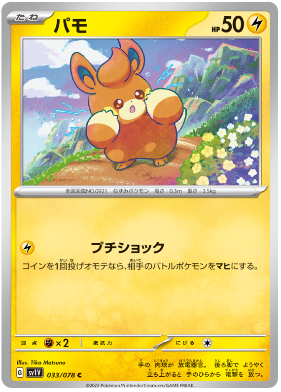 Pawmi - sv1V 033/078 - JP