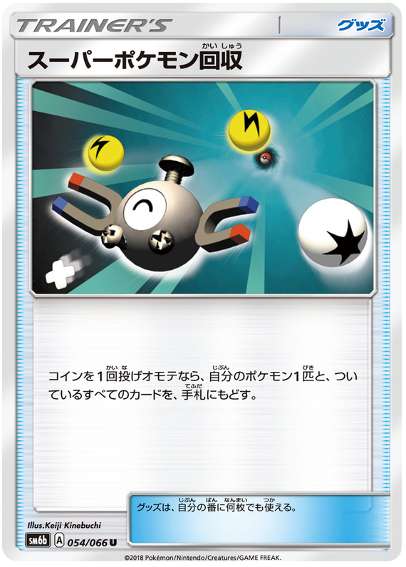 Super Scoop Up - sm6b 054/066 - JP Super Scoop Up - sm6b 054/066 - JP