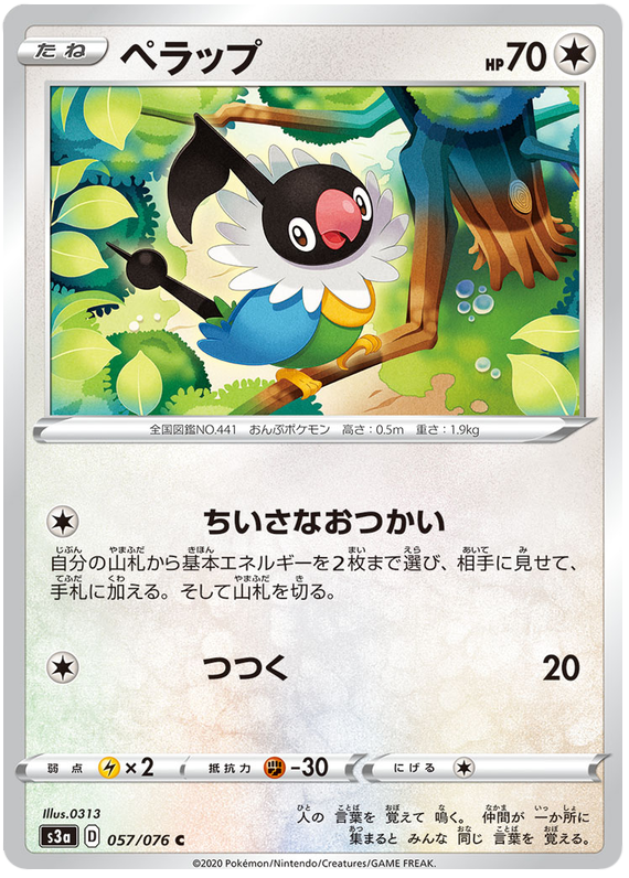 Chatot - s3a 057/076 - JP