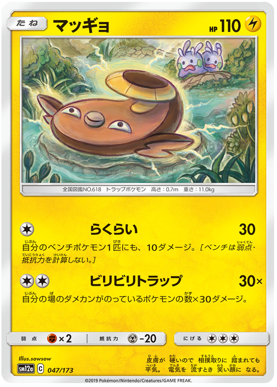 Stunfisk - sm12a 047/173 - JP