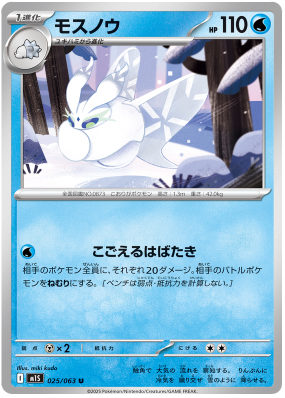 Frosmoth - m1S 025/063 - JP Frosmoth - m1S 025/063 - JP