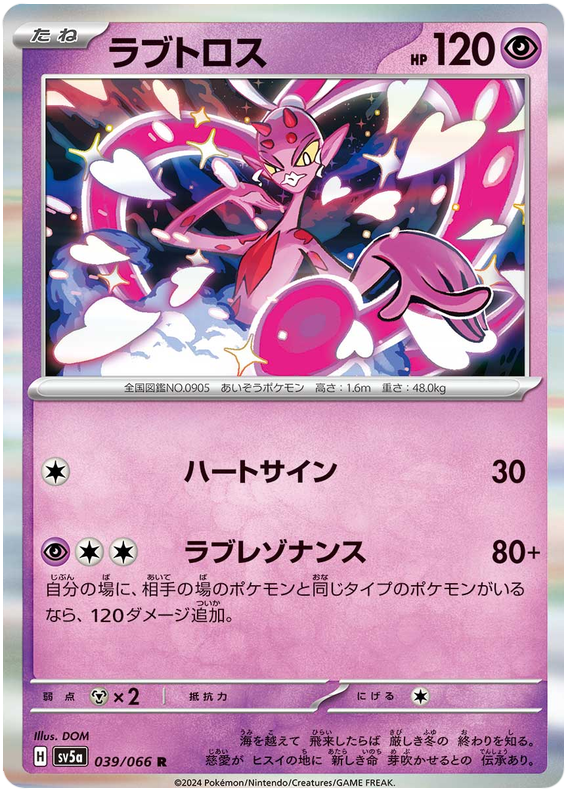 Enamorus - sv5a 039/066 - JP Enamorus - sv5a 039/066 - JP