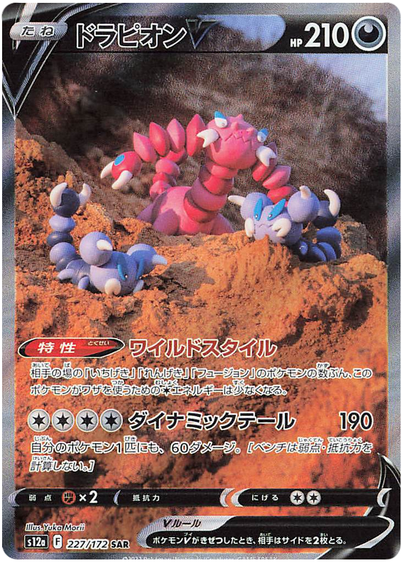 Drapion V - s12a 227/172 - JP
