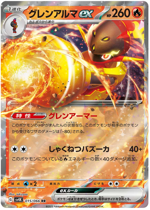 Armarouge ex - sv4K 015/066 - JP
