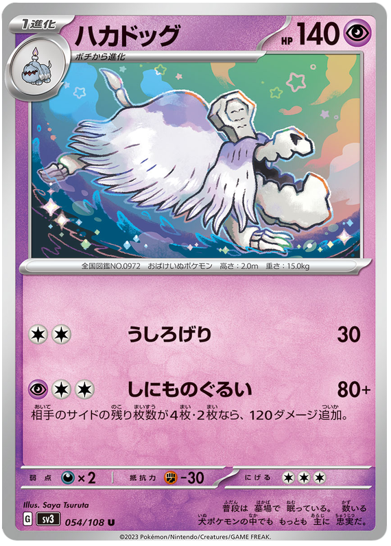 Houndstone - sv3 054/108 - JP Houndstone - sv3 054/108 - JP