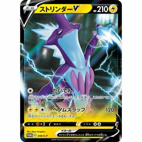Pokémon Rebellion Clash Toxtricity V (s2) Special Set Box - JPN