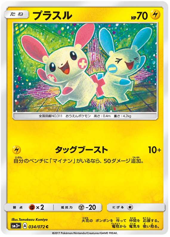 Plusle - sm3+ 034/072 - JP Plusle - sm3+ 034/072 - JP
