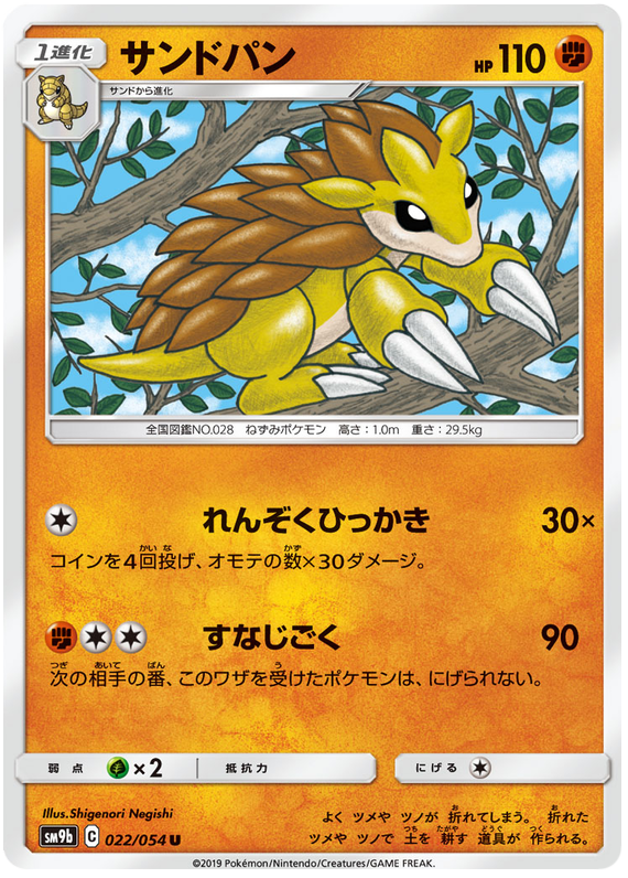 Sandslash - sm9b 022/054 - JP