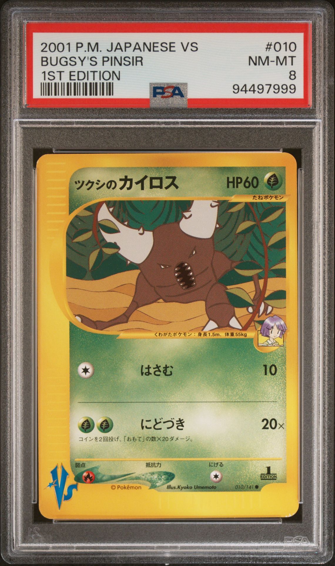 2001 POKEMON JAPANESE VS 010 BUGSY'S PINSIR 1ST EDITION - PSA 8 NM-MT - Pokémon 2001 POKEMON JAPANESE VS 010 BUGSY'S PINSIR 1ST EDITION - PSA 8 NM-MT - Pokémon