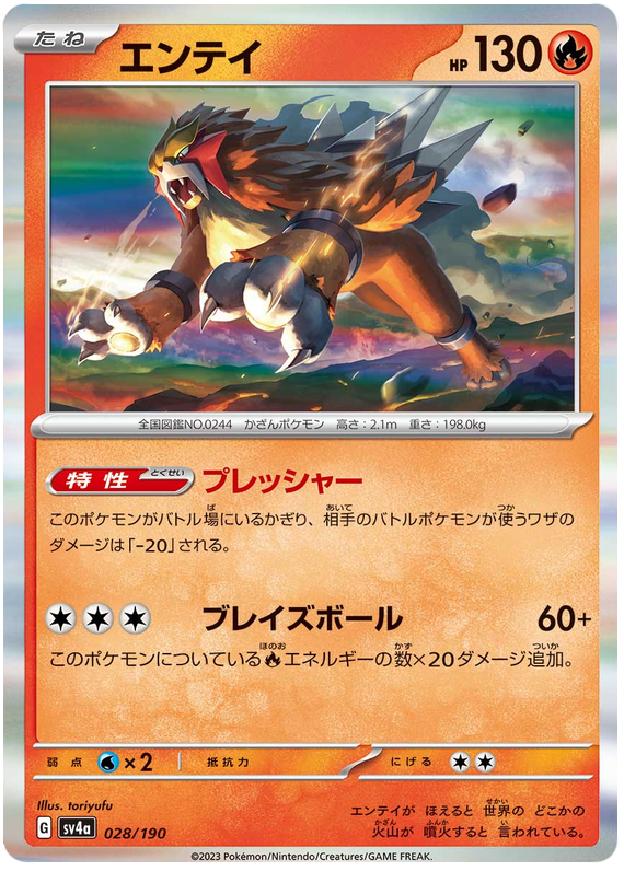 Entei - sv4a 028/190 - JP Entei - sv4a 028/190 - JP