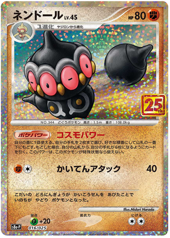 Claydol - s8a-P 016/025 - JP Claydol - s8a-P 016/025 - JP