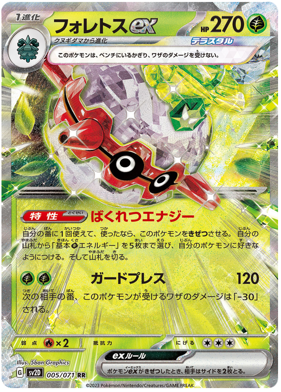 Forretress ex - sv2D 005/71 - JP