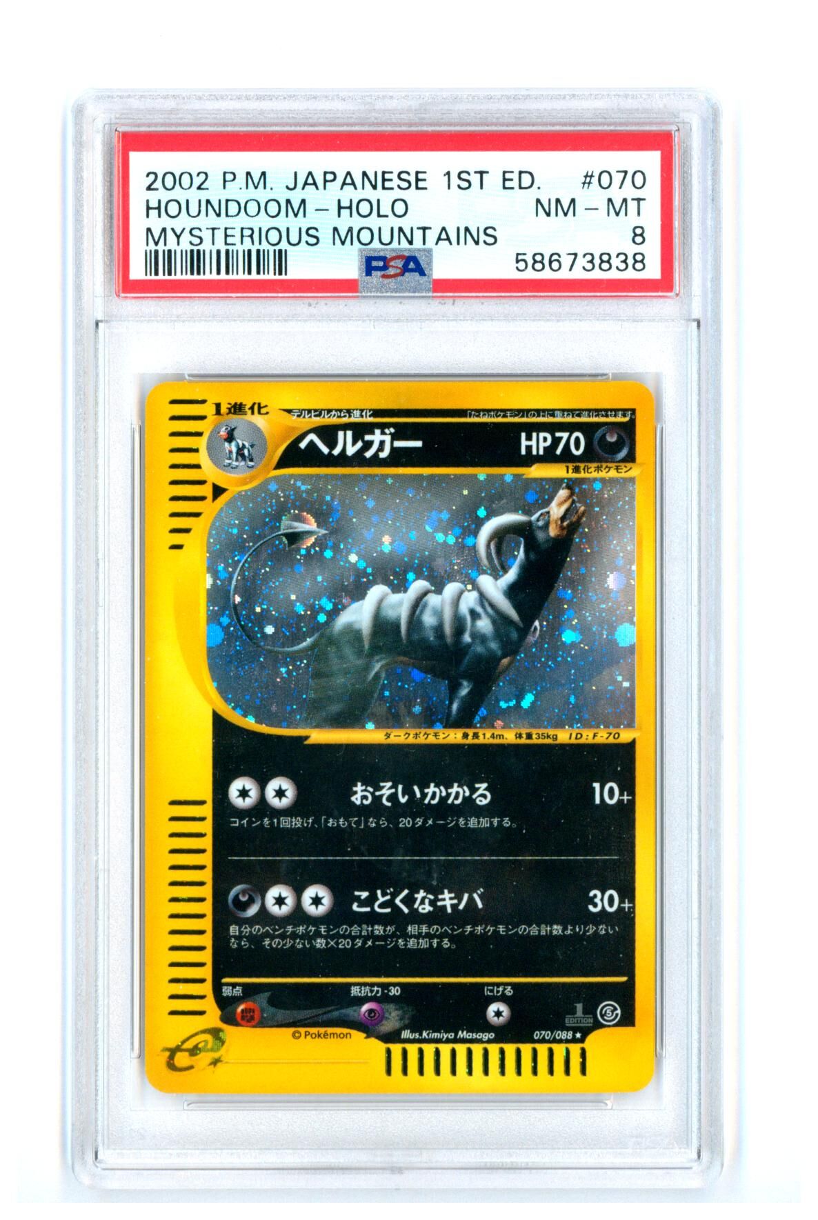 houndoom-070-088-mysterious-mountains-1st-edition-holo-psa-8-nm-mt-pokemon-58673938 Houndoom 070/088 - Mysterious Mountains - 1st Edition - Holo - PSA 8 NM-MT - Pokémon
