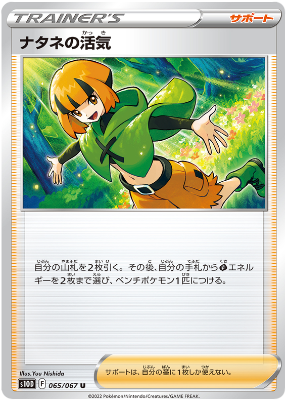 Gardenia's Vigor - s10D 065/067 - JP Gardenia's Vigor - s10D 065/067 - JP