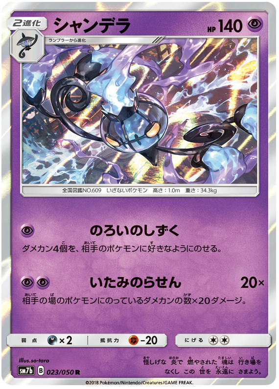 Chandelure - sm7b 023/050 - JP