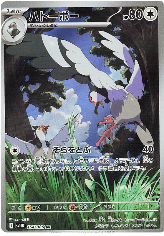 Tranquill - sv11b 154/086 - JP