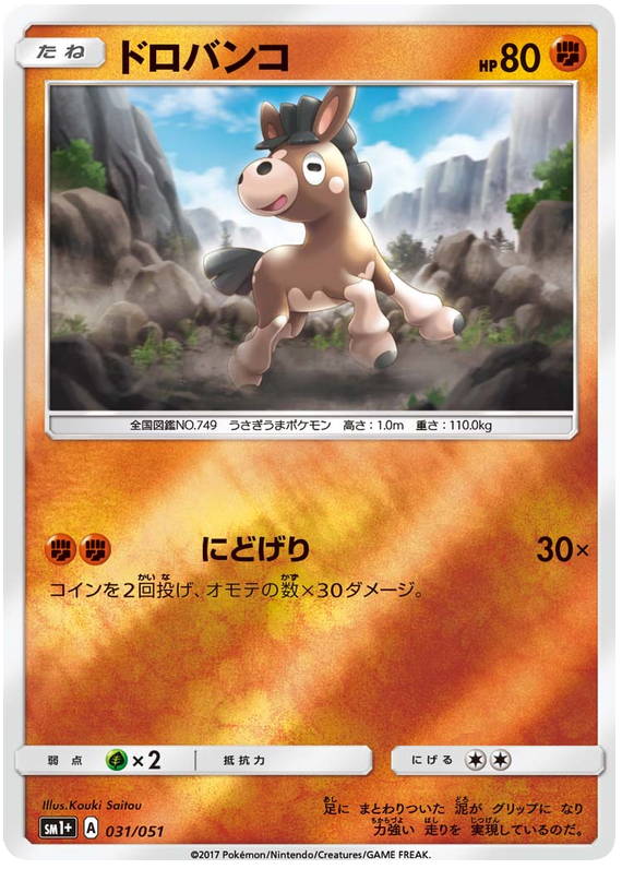 Mudbray - sm1+ 031/051 - JP Mudbray - sm1+ 031/051 - JP