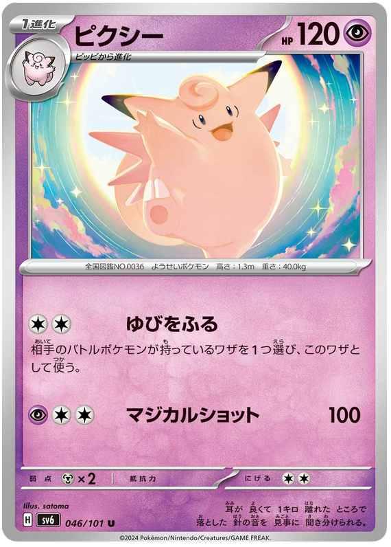 Clefable - sv6 046/101 - JP Clefable - sv6 046/101 - JP