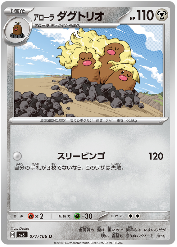 Noctowl - sv8 077/106 - JP Noctowl - sv8 077/106 - JP