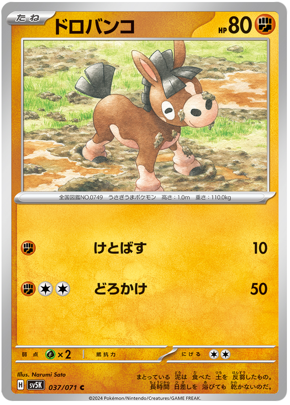 Mudbray - sv5K 037/071 - JP Mudbray - sv5K 037/071 - JP